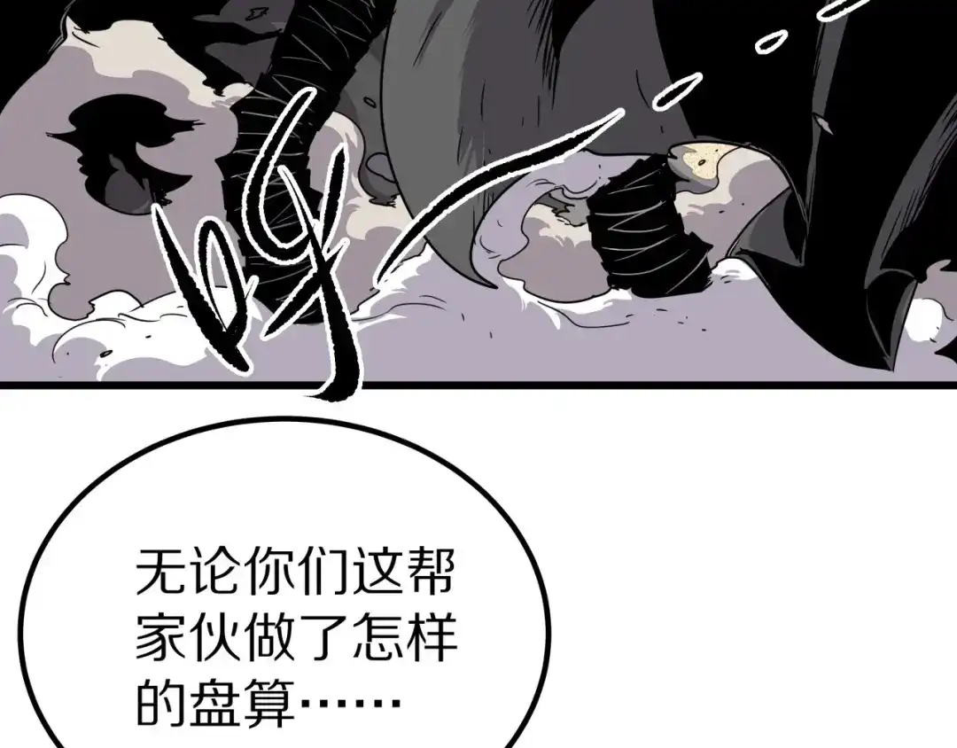 无限战记 第16话 神秘的收割者 第34页
