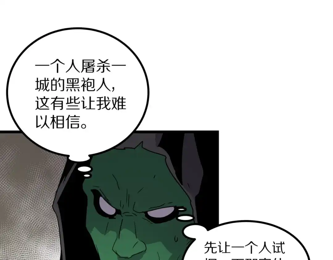 无限战记 第16话 神秘的收割者 第13页