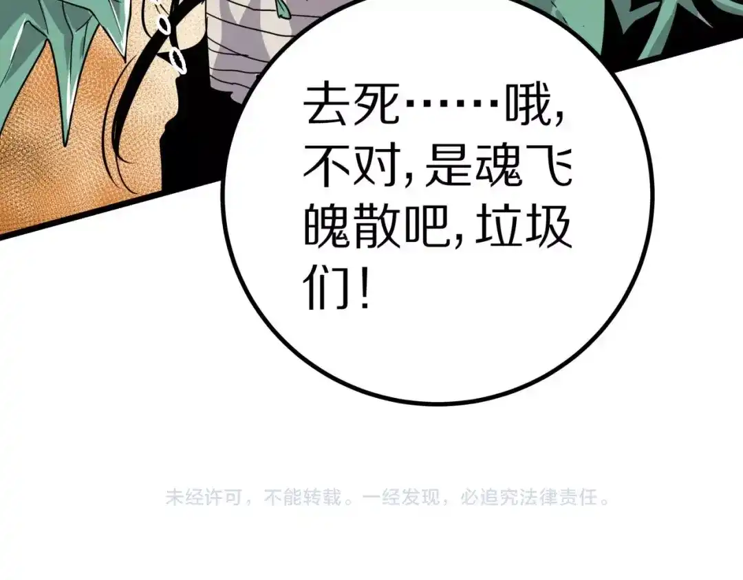 无限战记 第16话 神秘的收割者 第79页