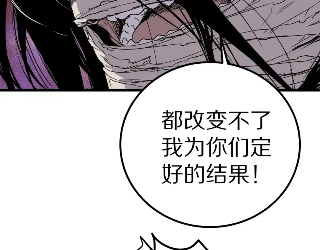 无限战记 第16话 神秘的收割者 第36页
