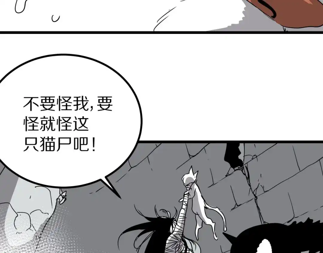 无限战记 第17话 终局 第36页