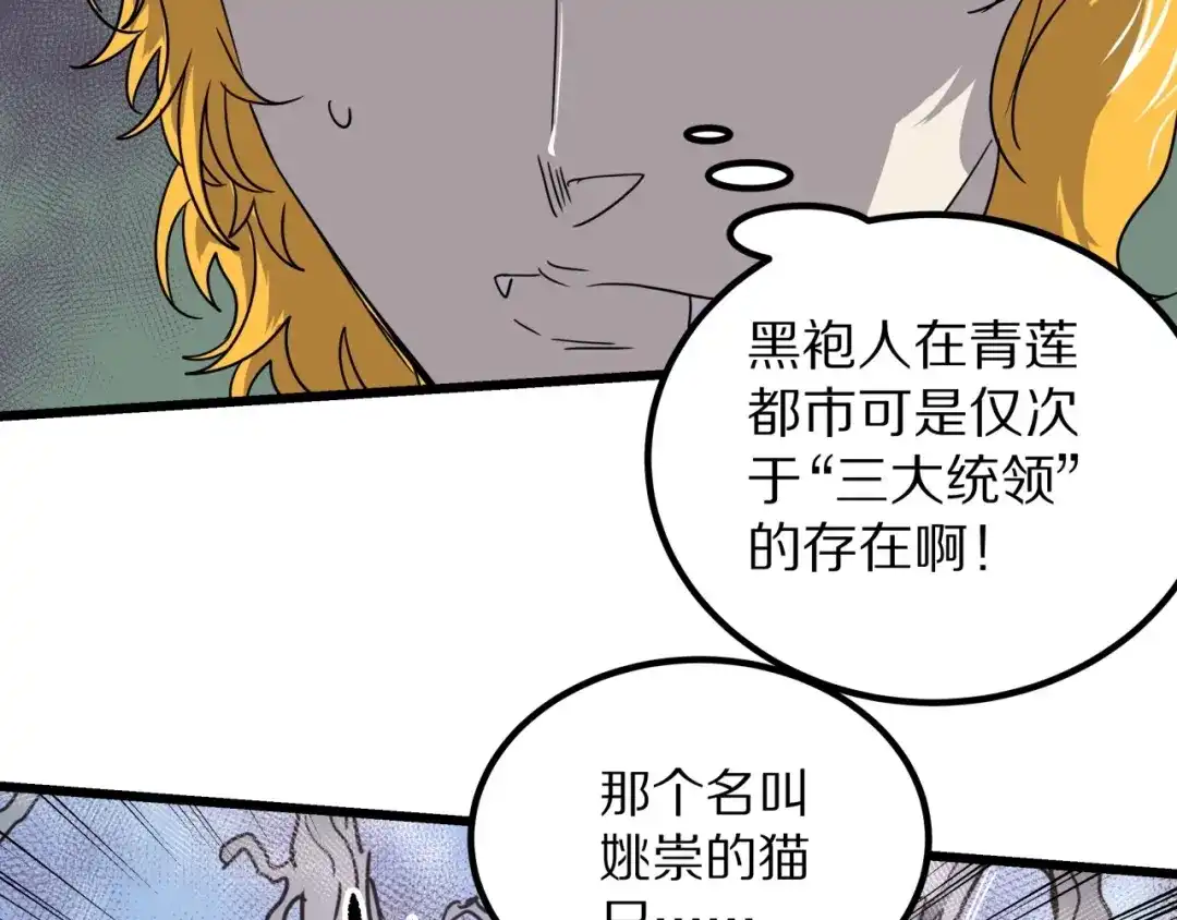 无限战记 第17话 终局 第10页