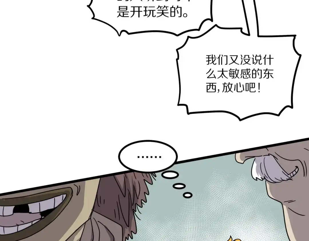 无限战记 第17话 终局 第8页