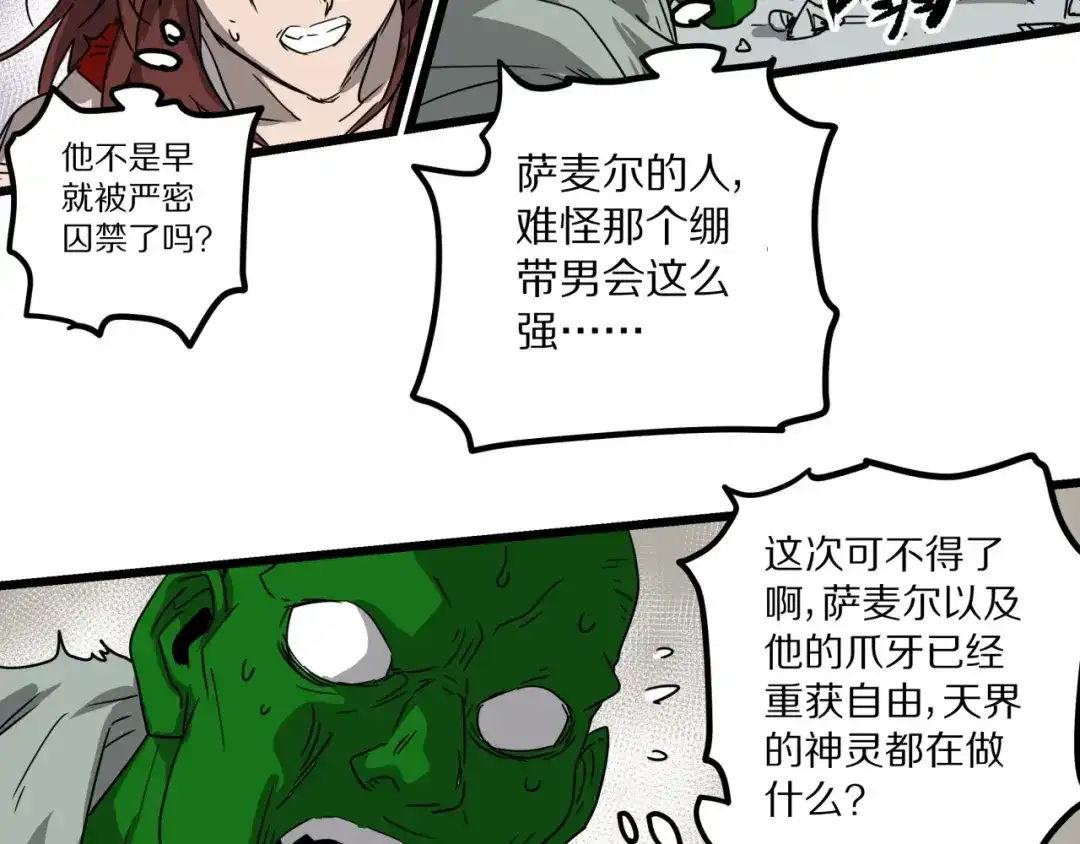 无限战记 第17话 终局 第47页