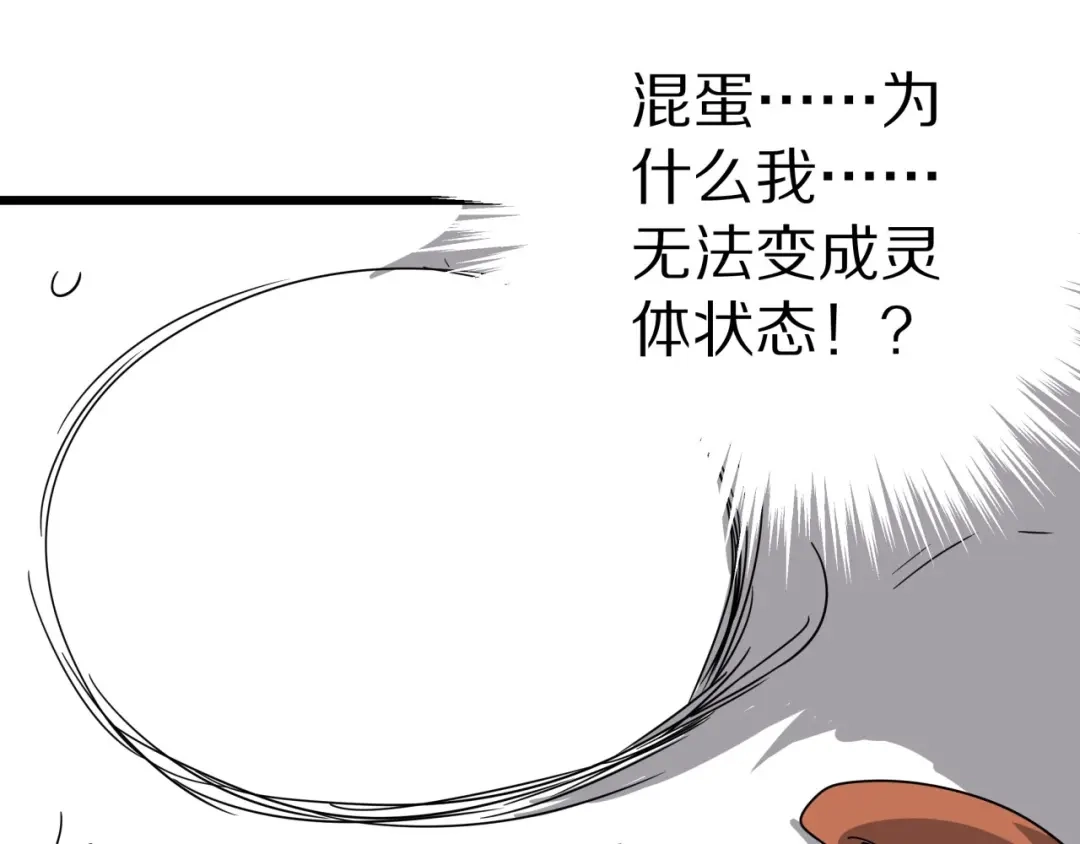 无限战记 第17话 终局 第35页
