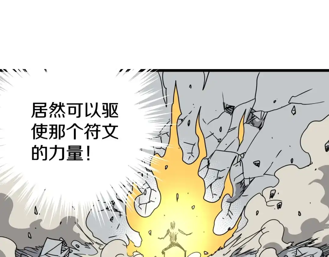 无限战记 第18话 这是开始，也是结束！ 第70页