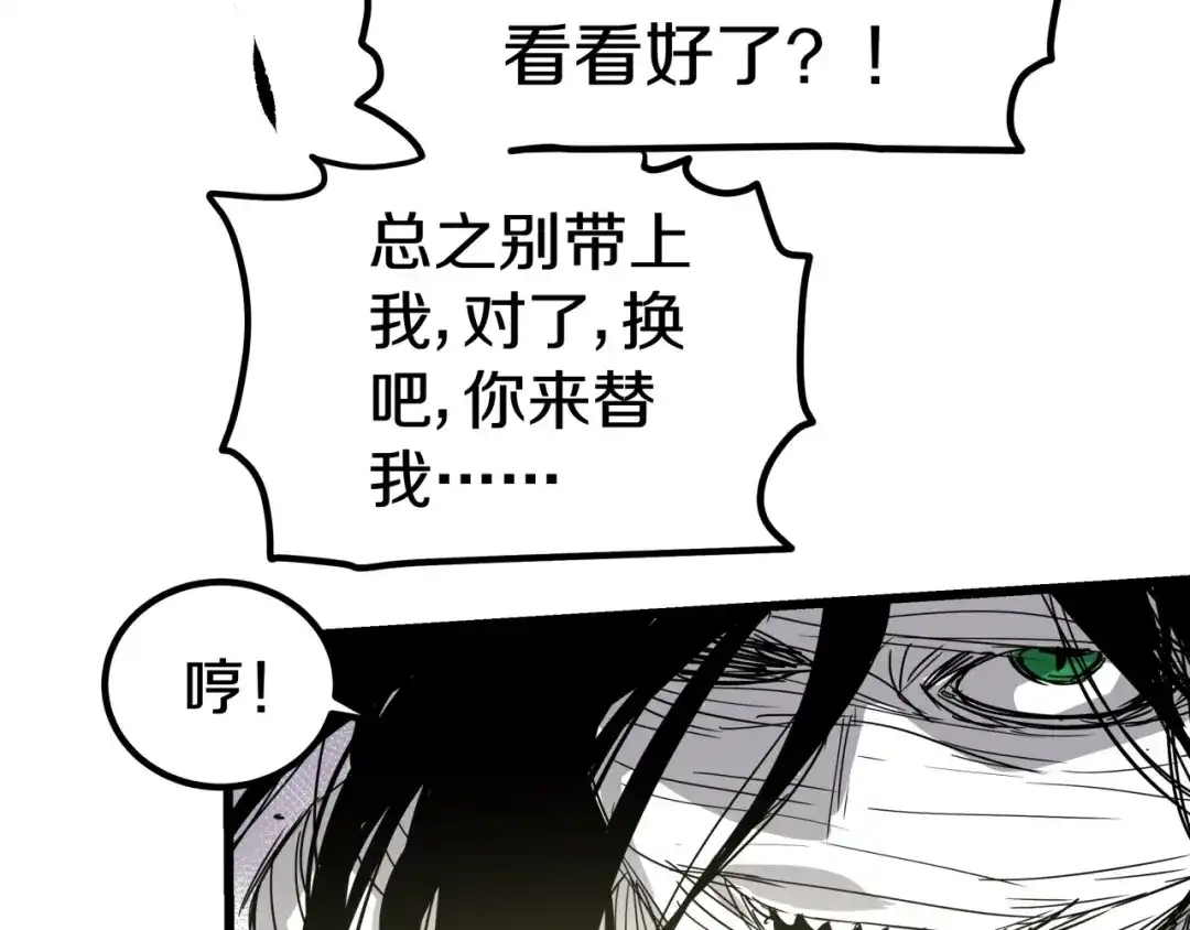无限战记 第18话 这是开始，也是结束！ 第83页