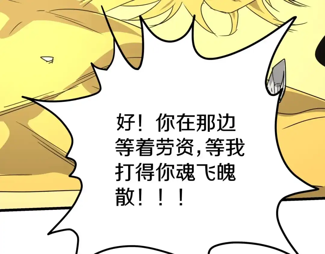 无限战记 第18话 这是开始，也是结束！ 第97页