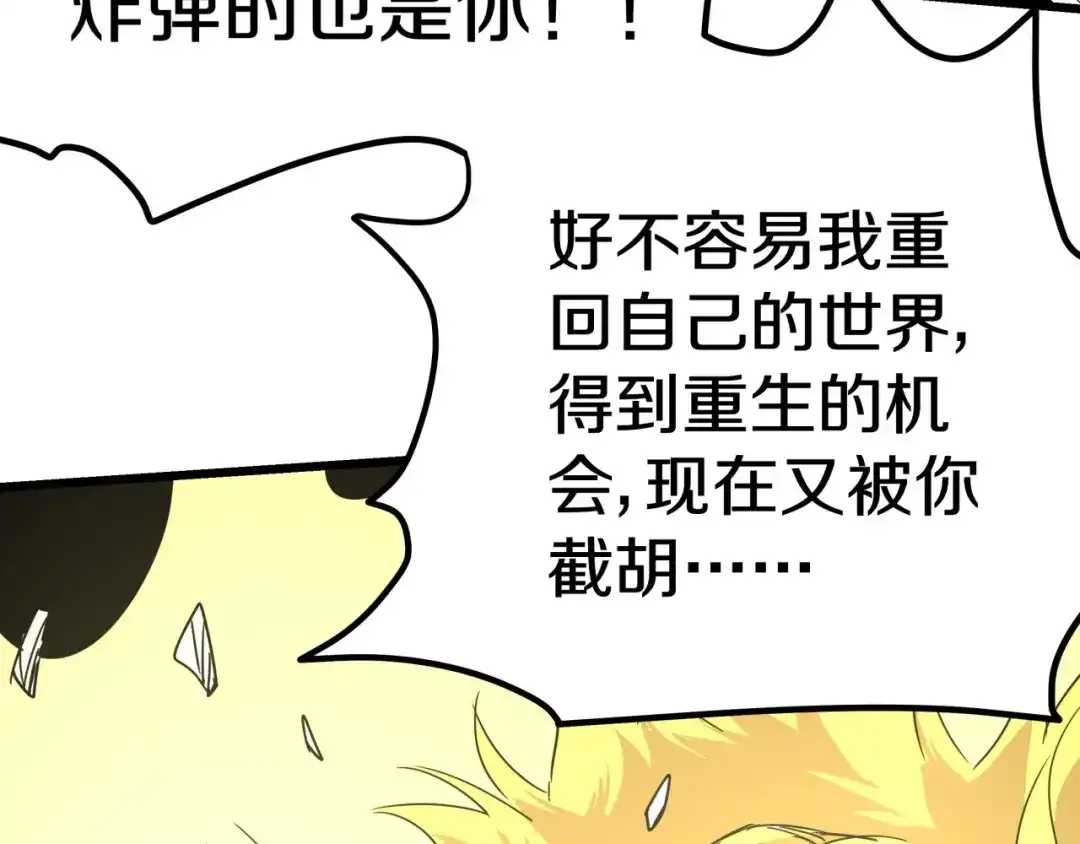 无限战记 第18话 这是开始，也是结束！ 第95页