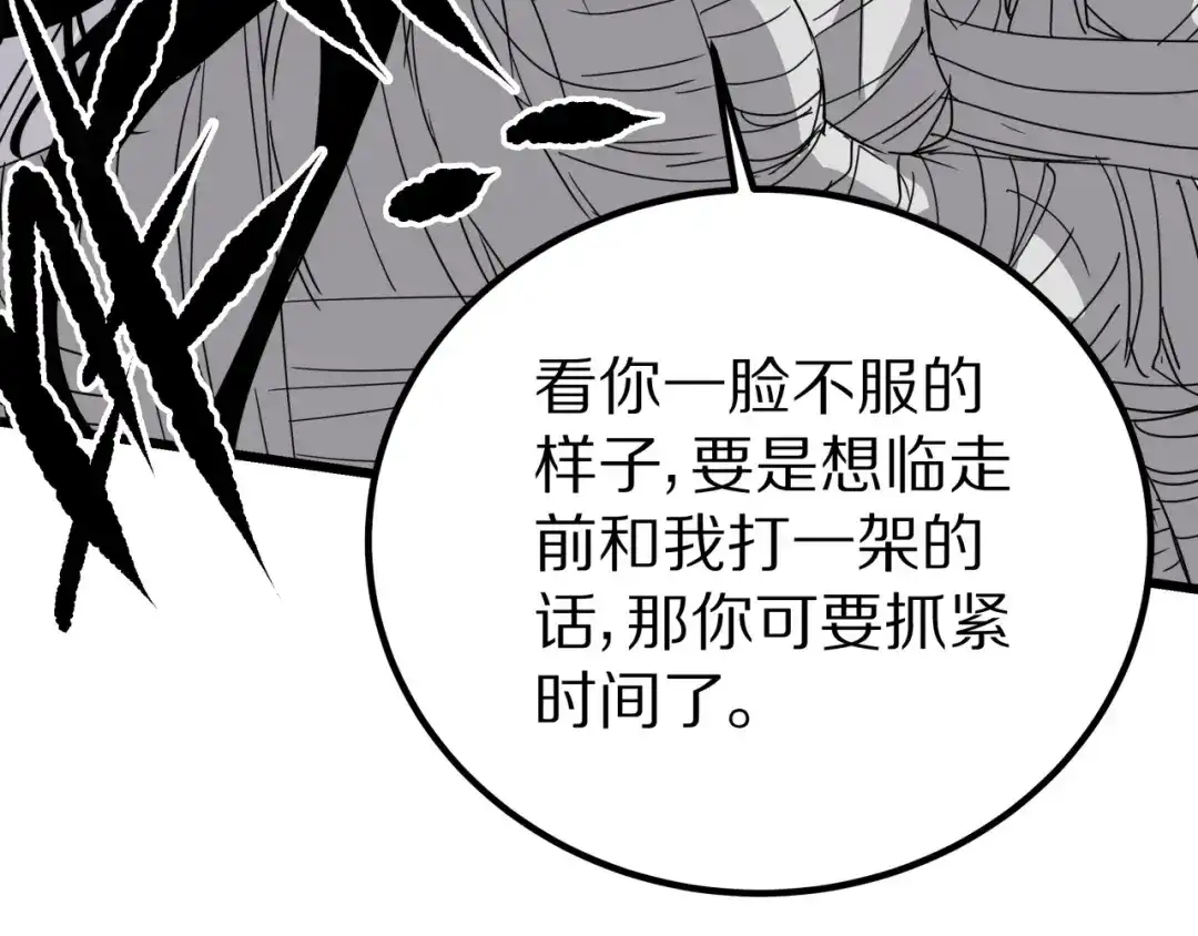 无限战记 第18话 这是开始，也是结束！ 第22页