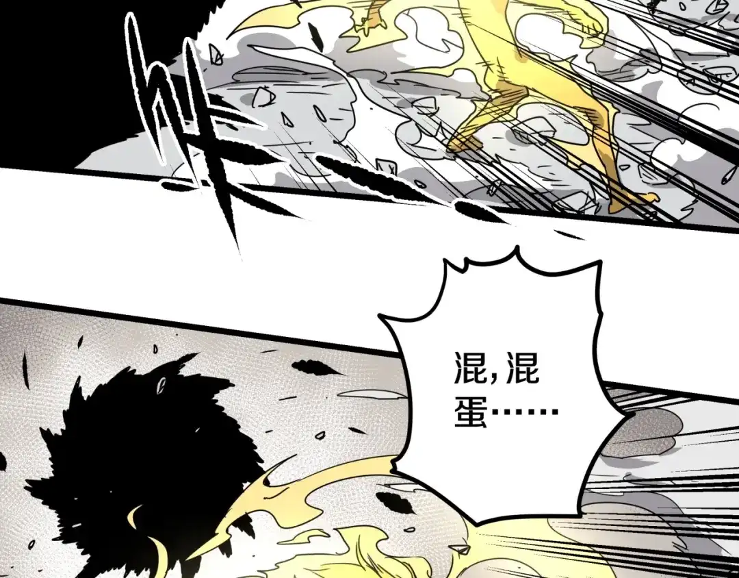 无限战记 第18话 这是开始，也是结束！ 第75页