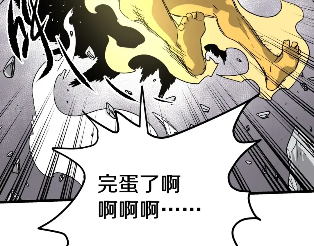 无限战记 第18话 这是开始，也是结束！ 第88页