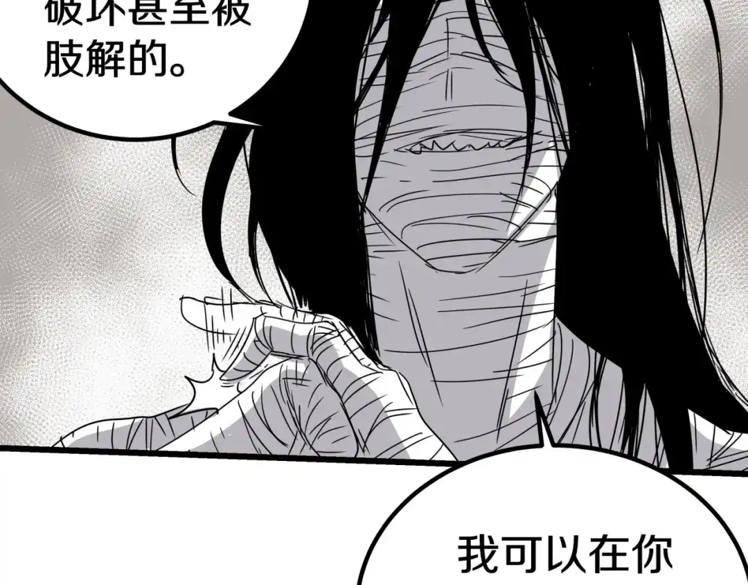 无限战记 第18话 这是开始，也是结束！ 第58页