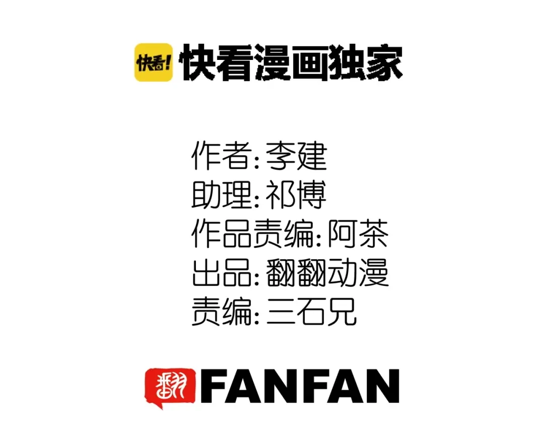 无限战记 第18话 这是开始，也是结束！ 第2页