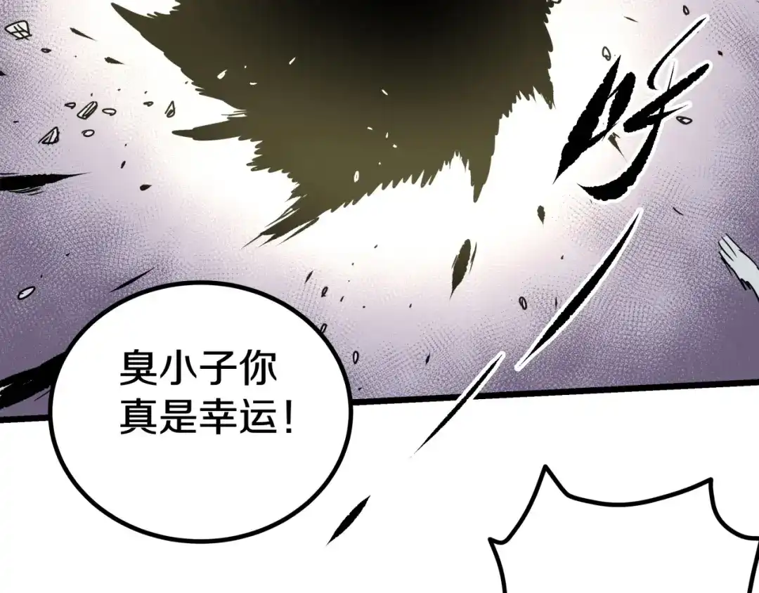 无限战记 第18话 这是开始，也是结束！ 第85页