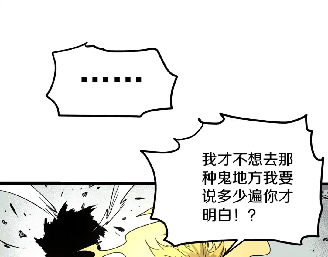 无限战记 第18话 这是开始，也是结束！ 第81页
