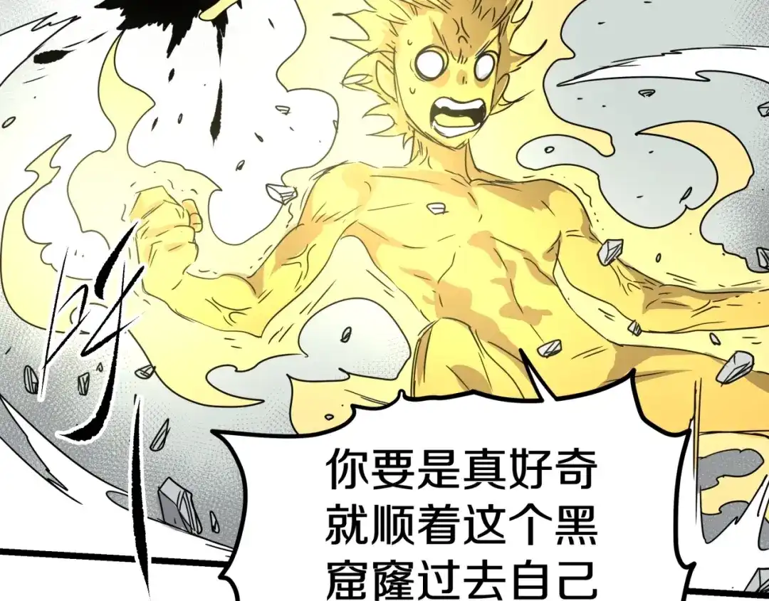 无限战记 第18话 这是开始，也是结束！ 第82页