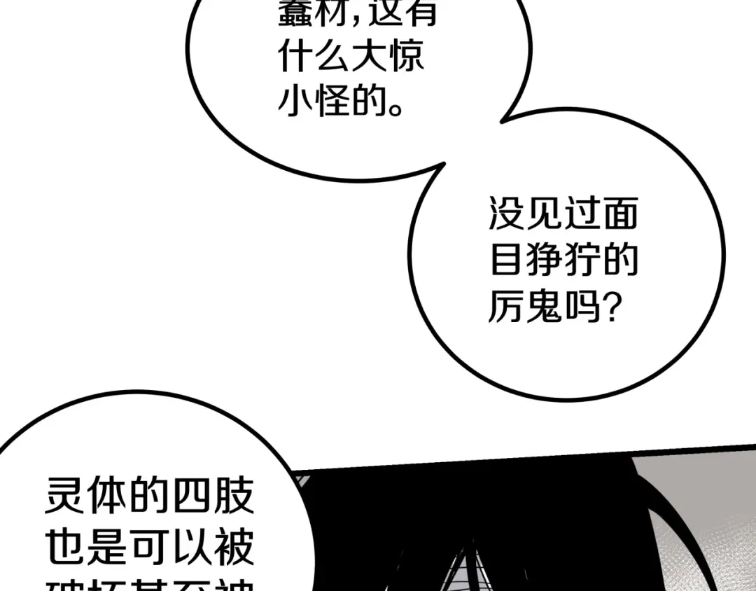 无限战记 第18话 这是开始，也是结束！ 第57页