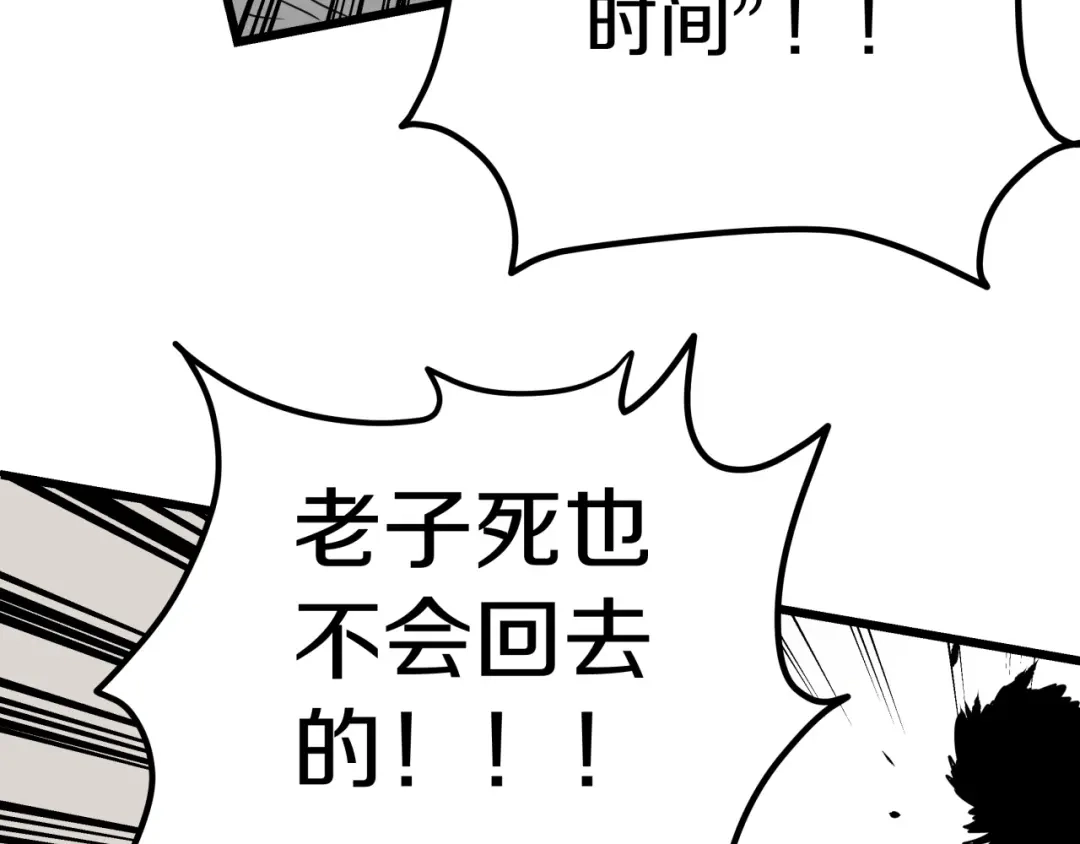 无限战记 第18话 这是开始，也是结束！ 第26页