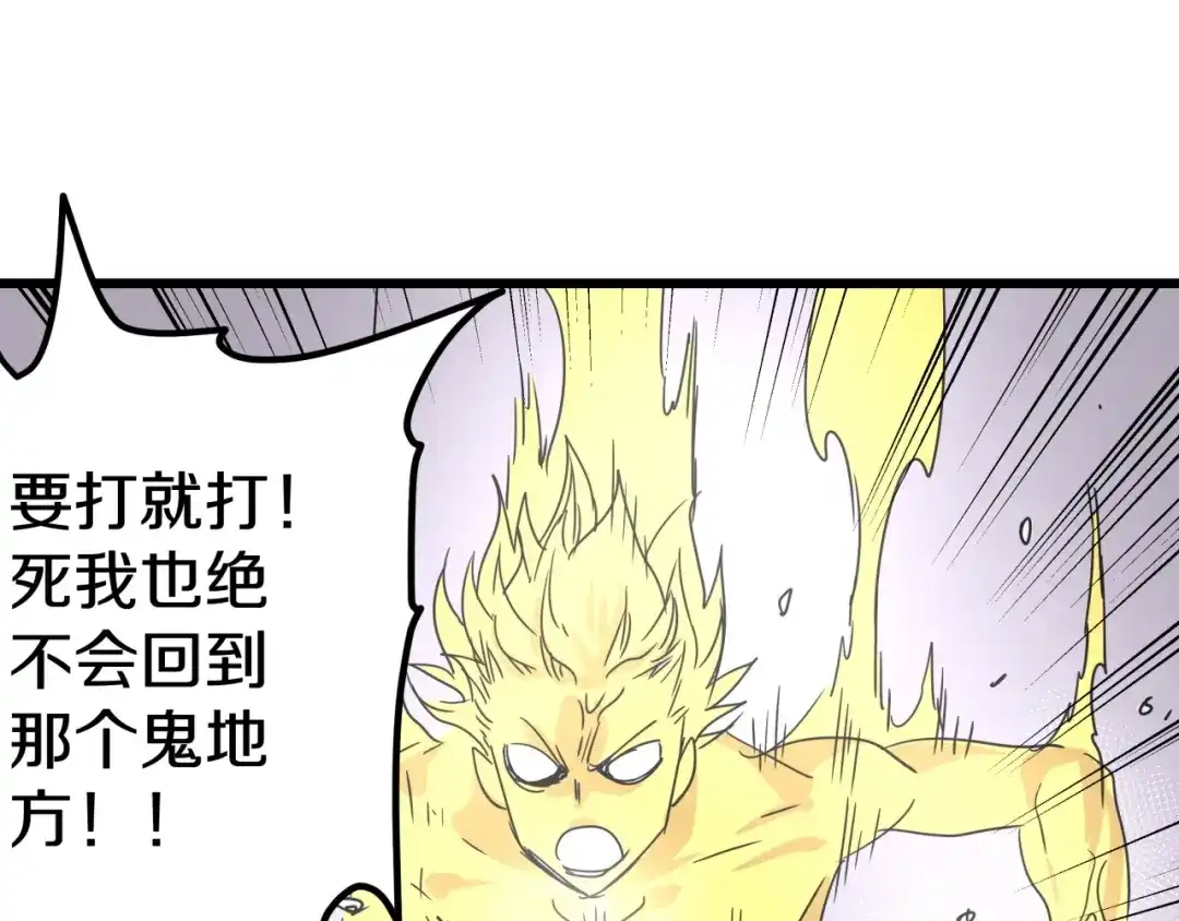 无限战记 第18话 这是开始，也是结束！ 第61页