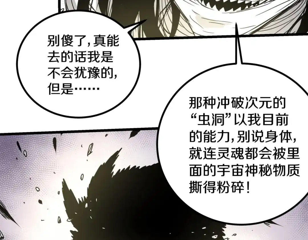 无限战记 第18话 这是开始，也是结束！ 第84页