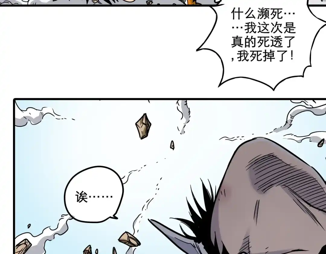 无限战记 第2话 异界 第63页