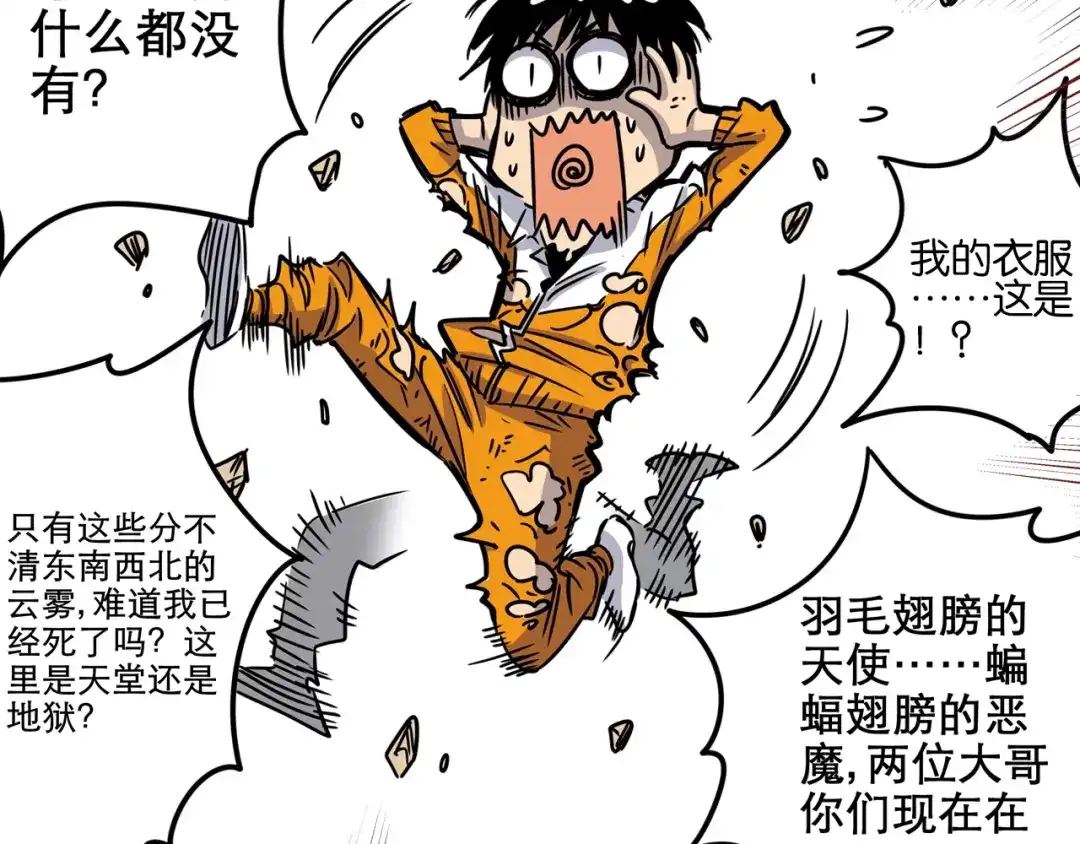 无限战记 第2话 异界 第53页
