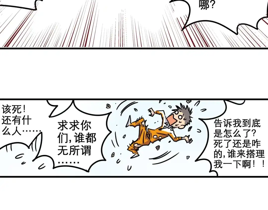 无限战记 第2话 异界 第54页