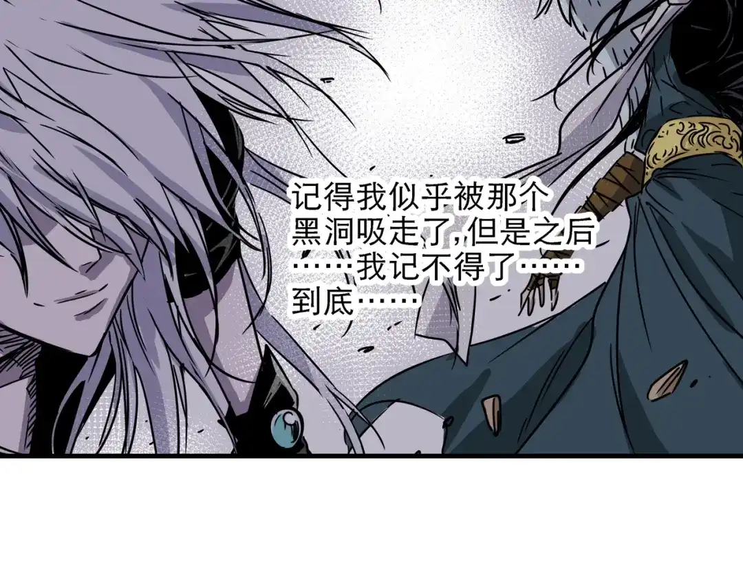 无限战记 第2话 异界 第48页