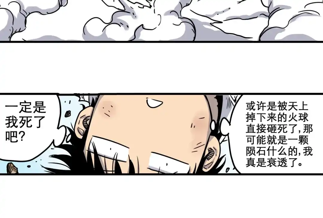 无限战记 第2话 异界 第61页