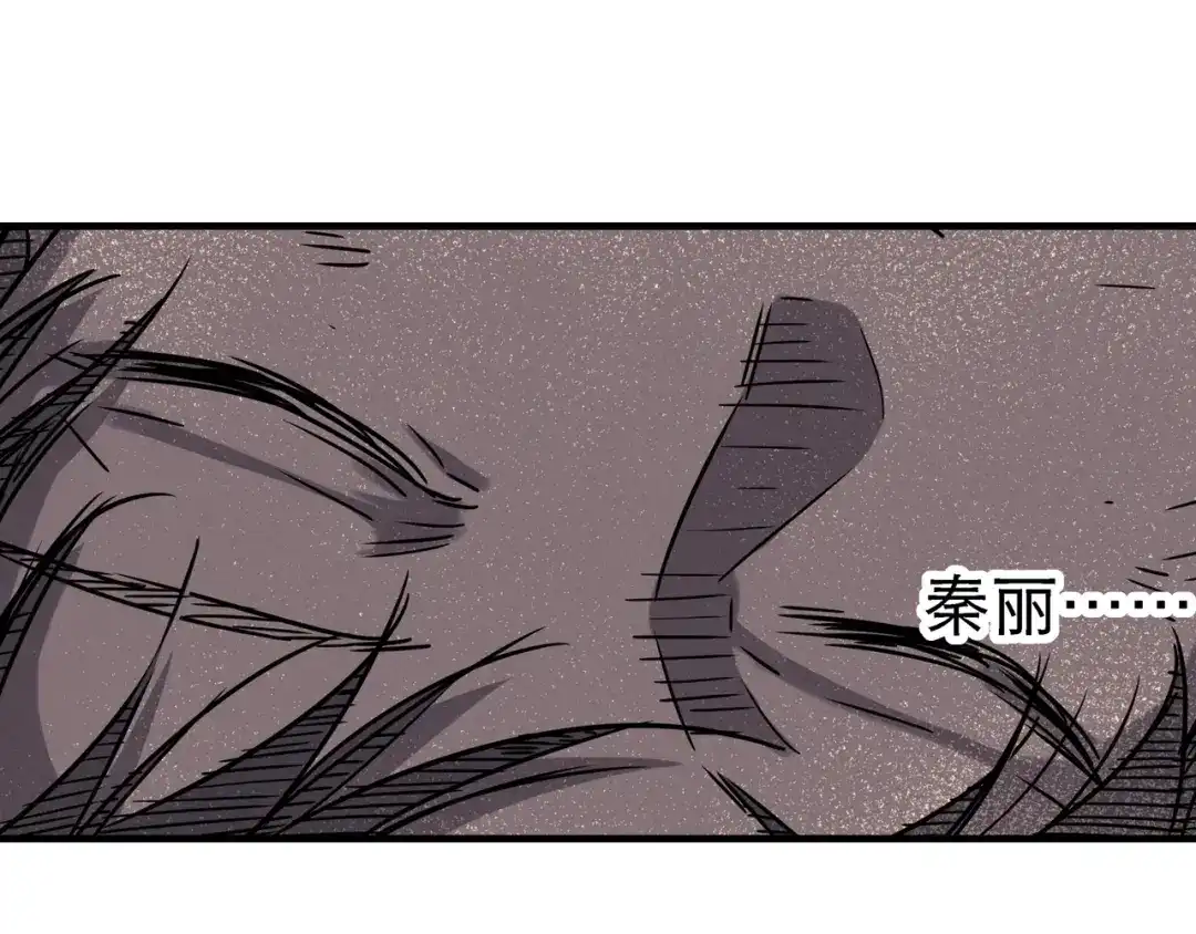 无限战记 第2话 异界 第74页