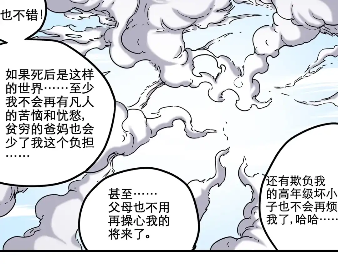 无限战记 第2话 异界 第67页