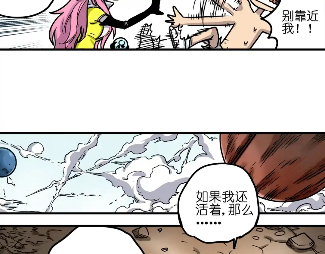 无限战记 第3话 异界 第77页