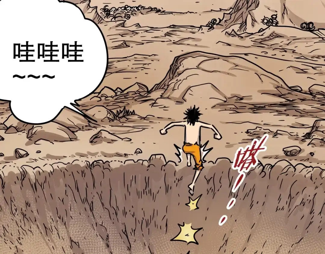 无限战记 第3话 异界 第21页