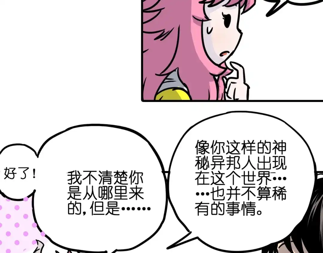 无限战记 第3话 异界 第60页