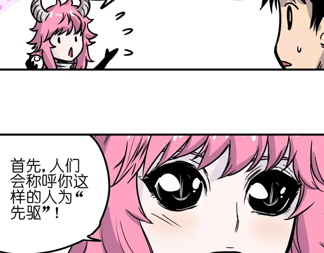 无限战记 第3话 异界 第61页