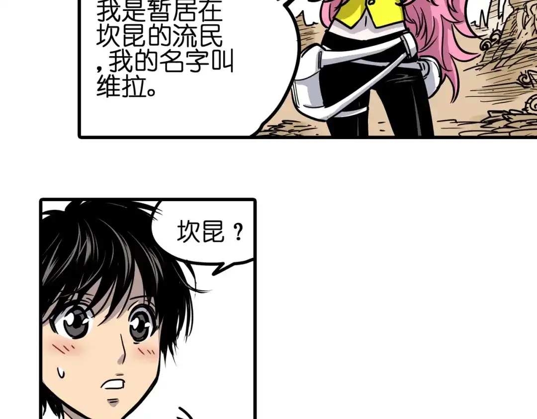 无限战记 第3话 异界 第53页