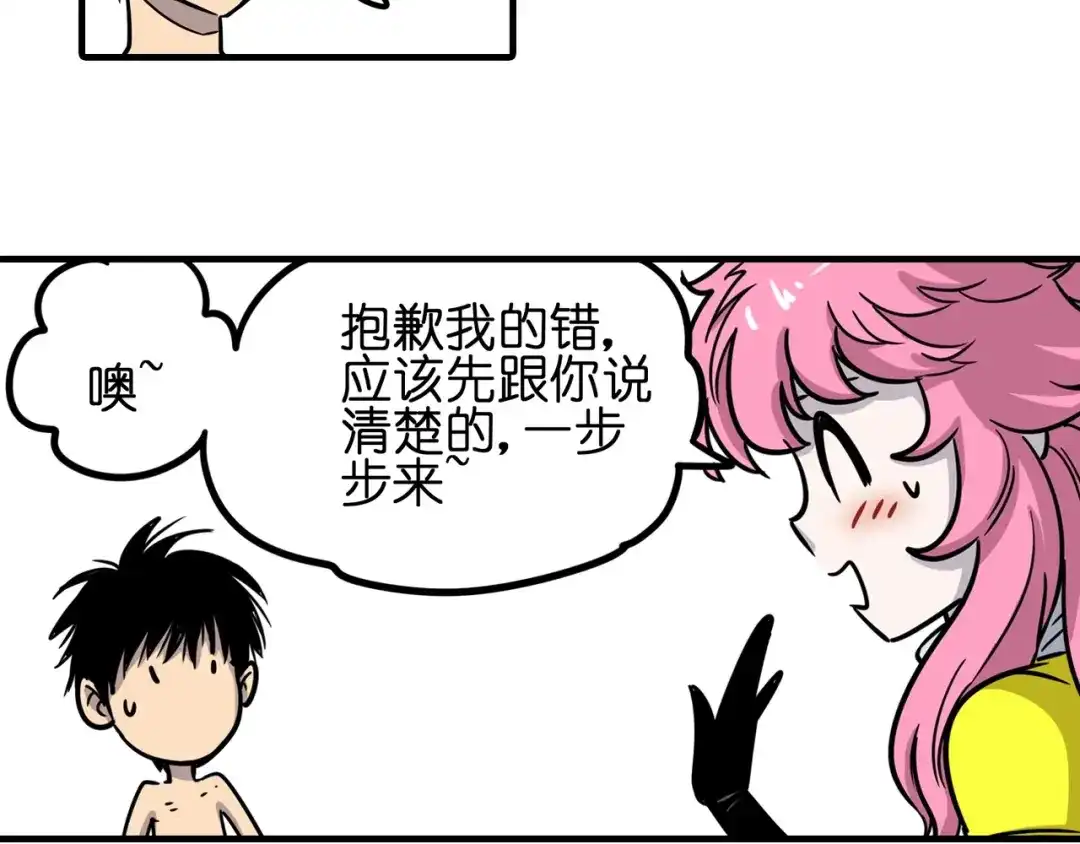 无限战记 第3话 异界 第54页
