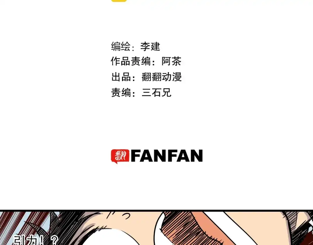 无限战记 第3话 异界 第4页