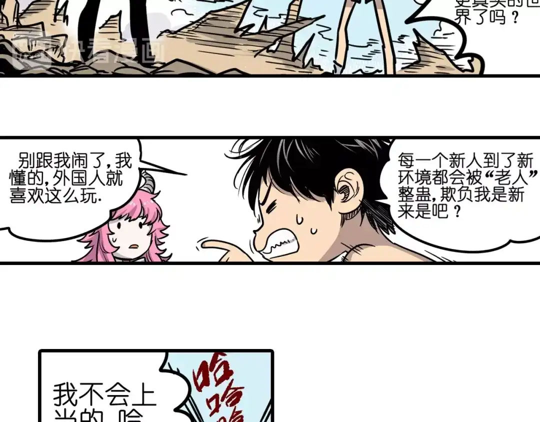无限战记 第3话 异界 第71页