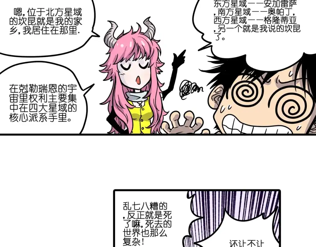无限战记 第3话 异界 第65页
