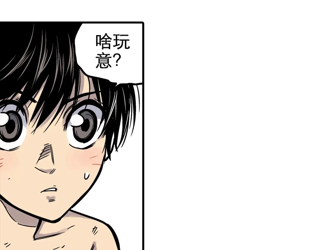 无限战记 第3话 异界 第39页