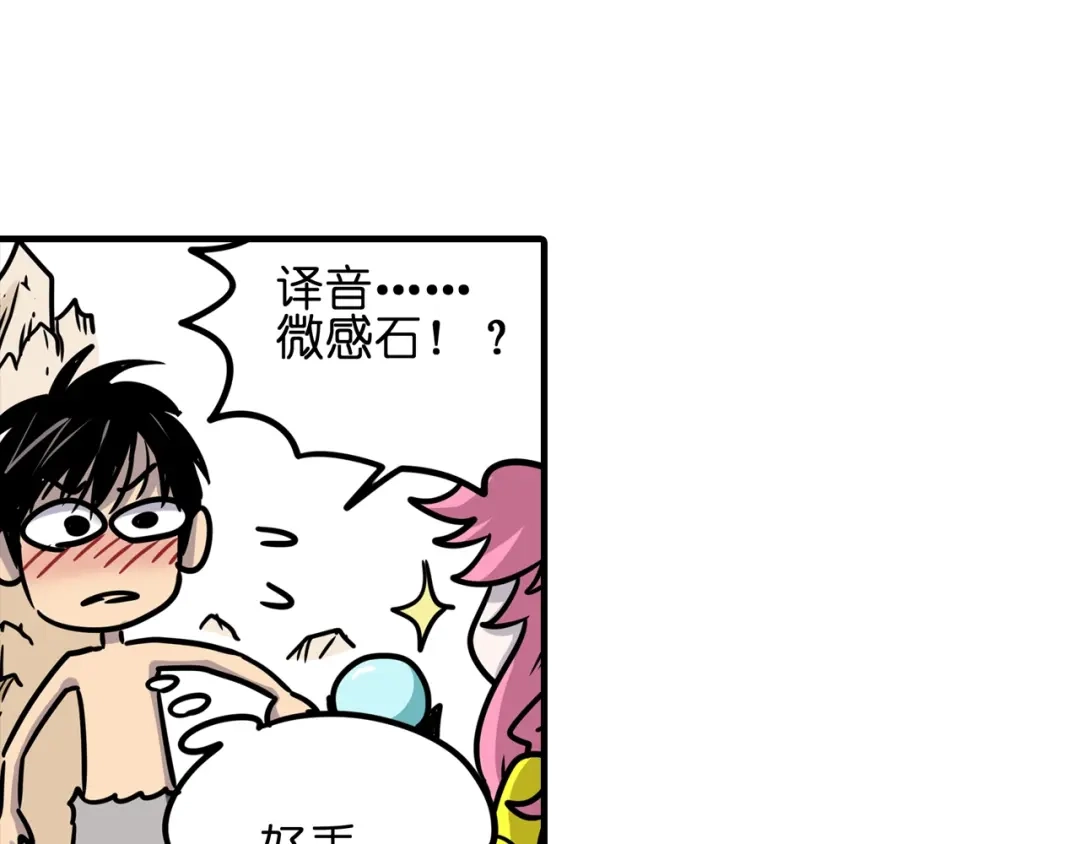 无限战记 第3话 异界 第51页