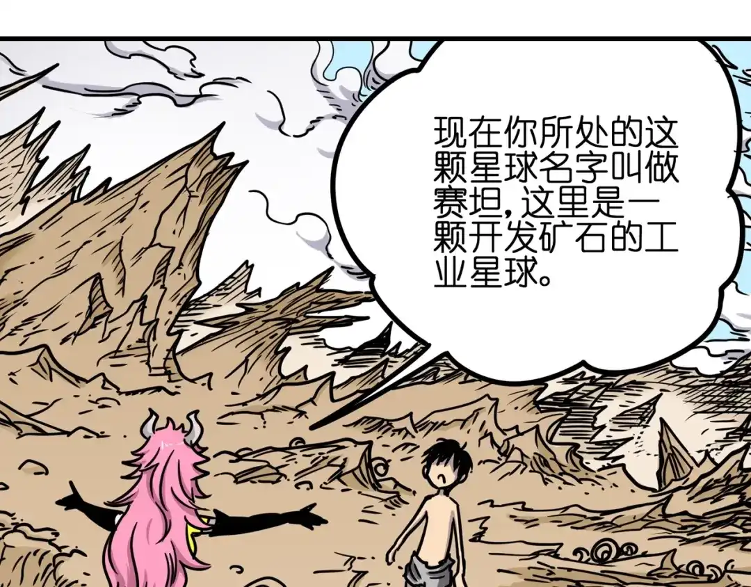 无限战记 第3话 异界 第58页