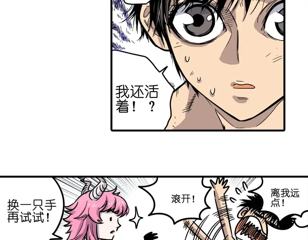 无限战记 第3话 异界 第76页
