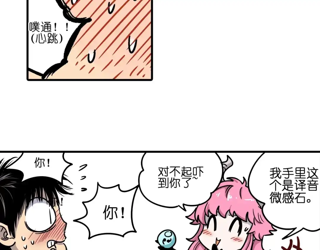无限战记 第3话 异界 第49页