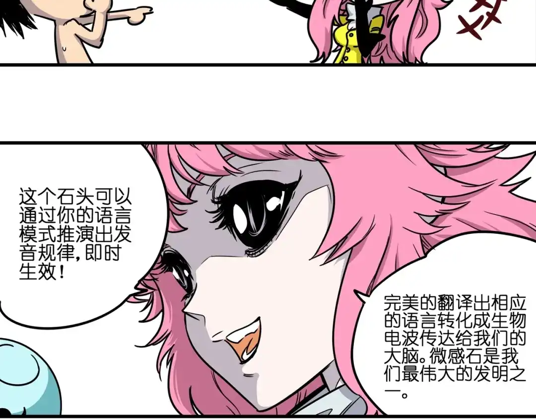 无限战记 第3话 异界 第50页