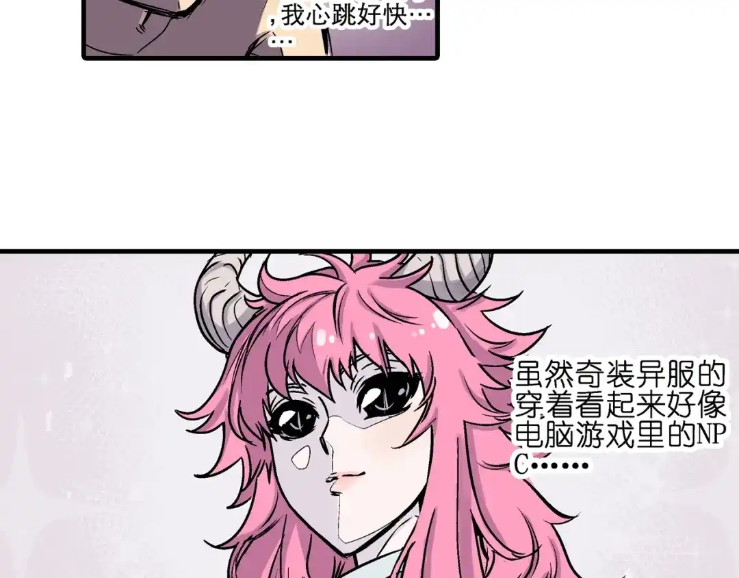 无限战记 第3话 异界 第42页
