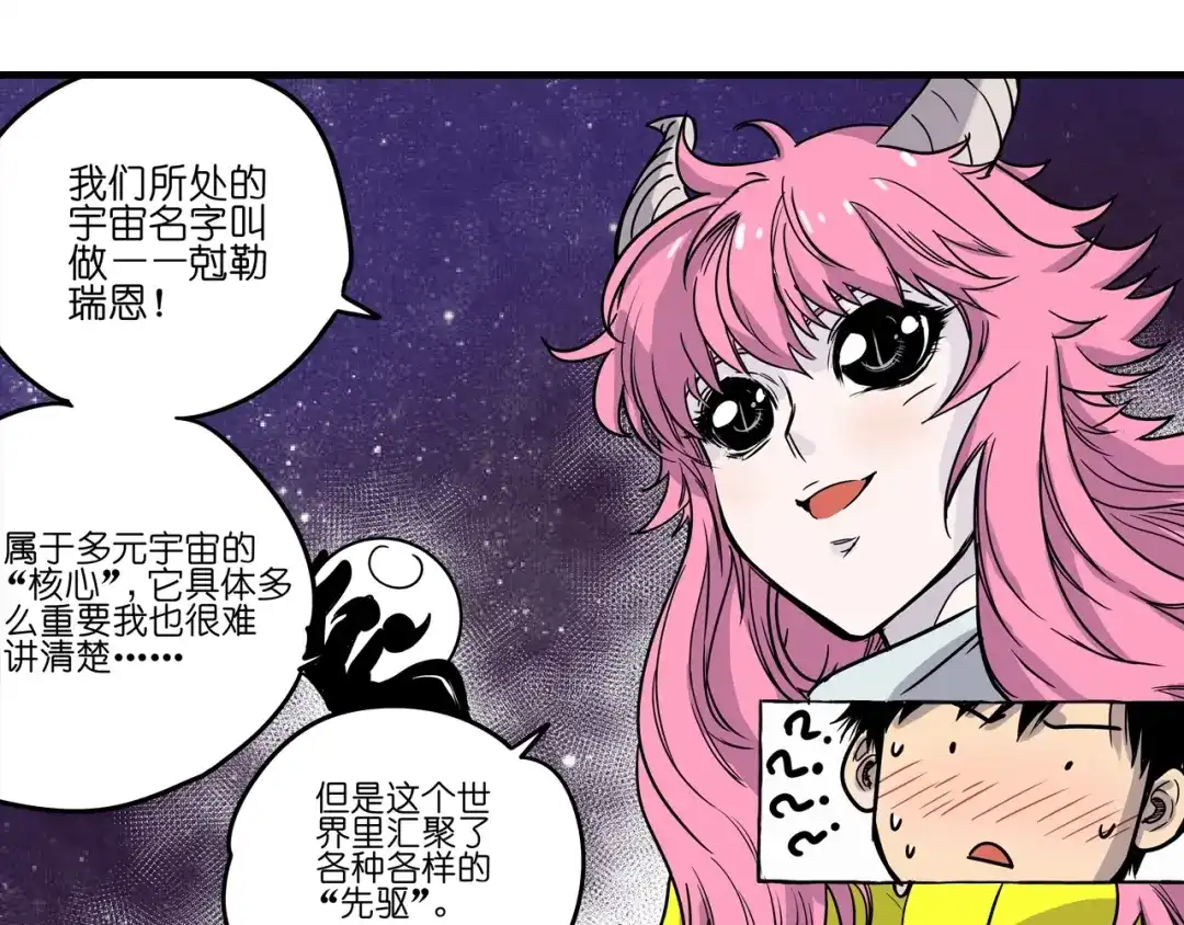 无限战记 第3话 异界 第63页