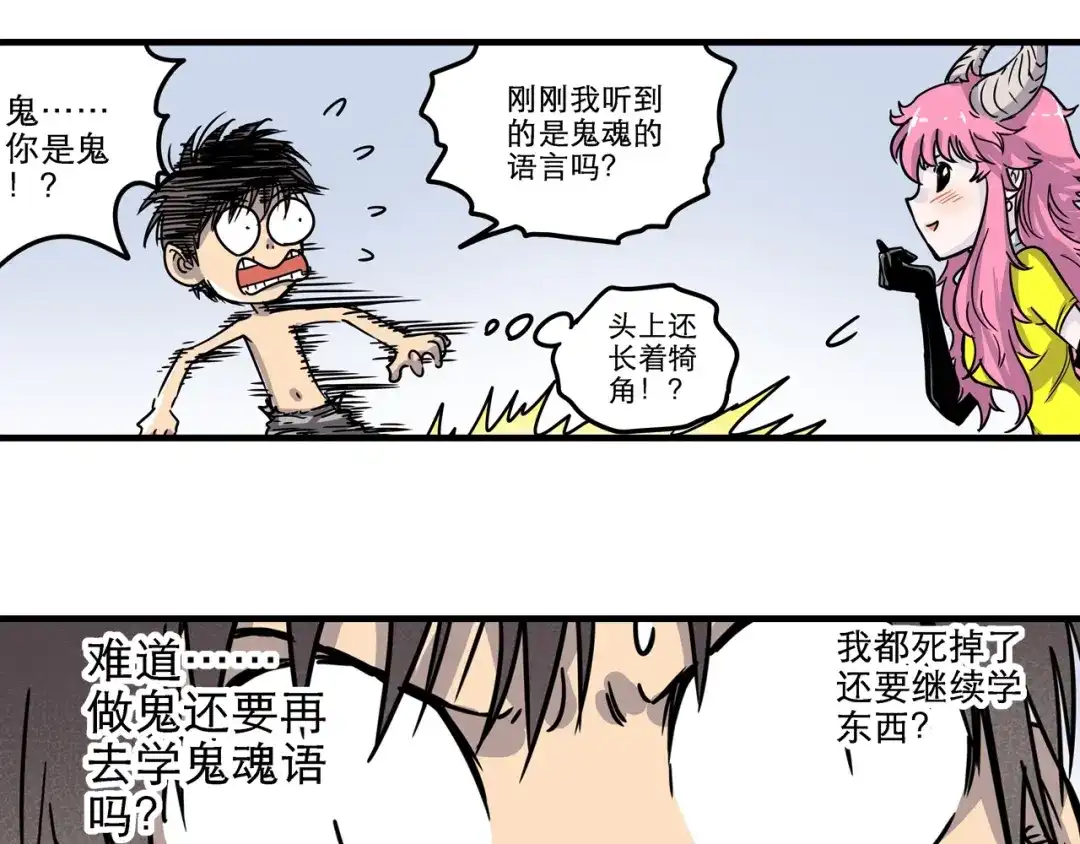 无限战记 第3话 异界 第30页